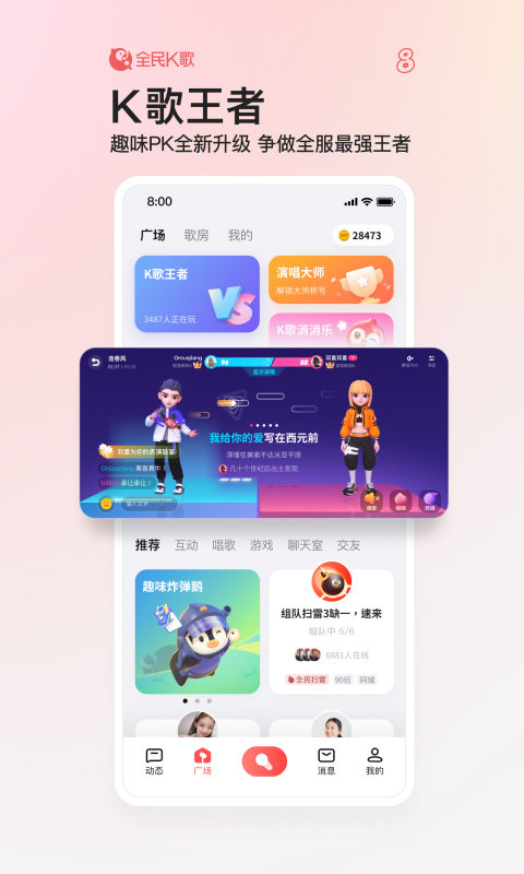 全民K歌app4