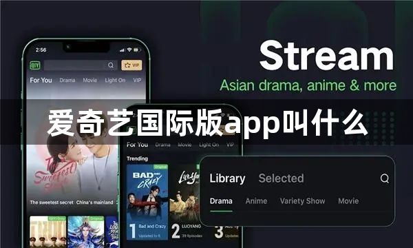 爱奇艺国际版app叫什么