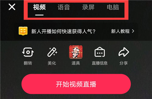 抖音直播怎么开