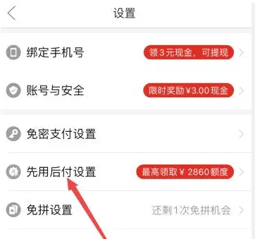 拼多多先用后付额度在哪里看