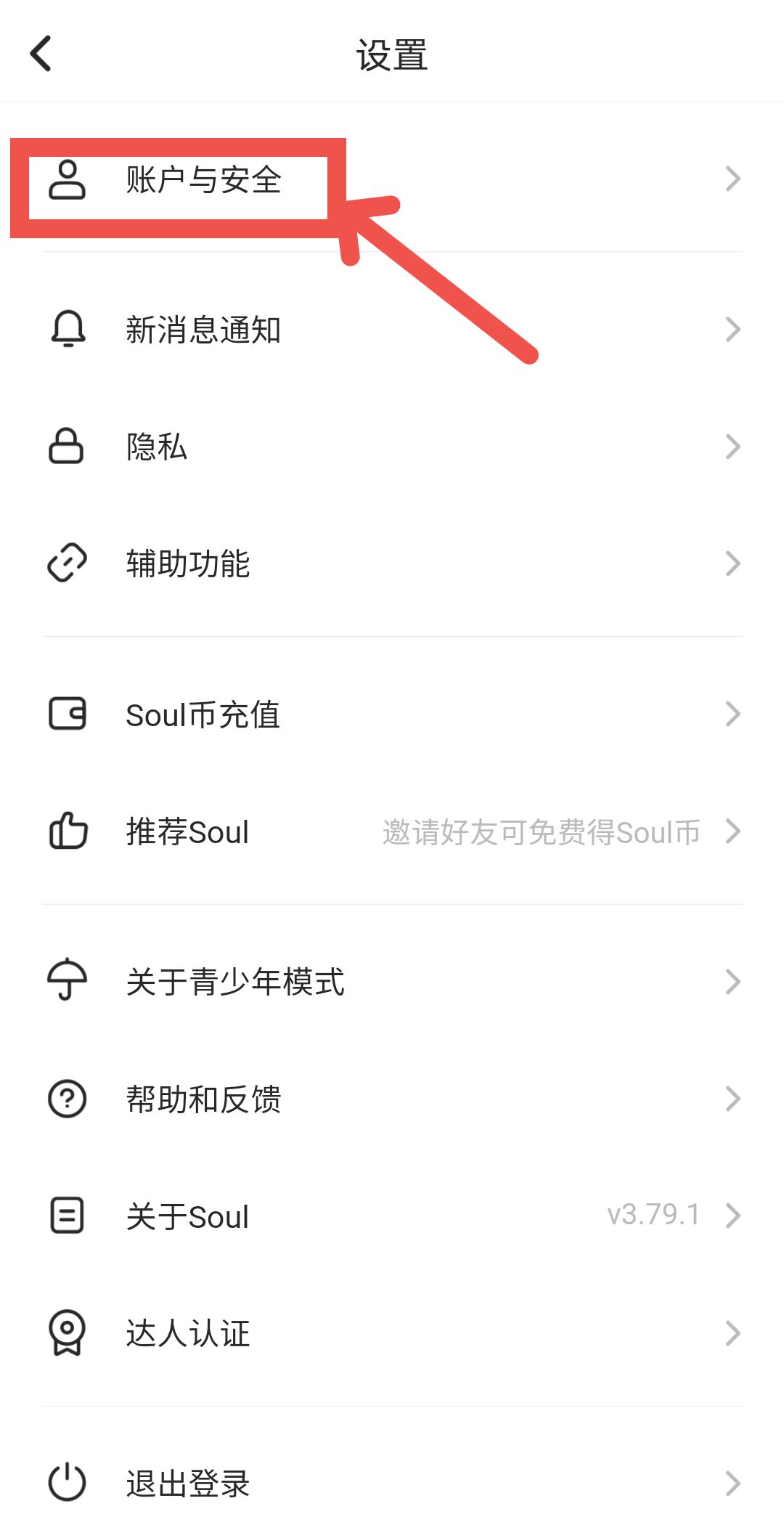 soul怎么注销账号