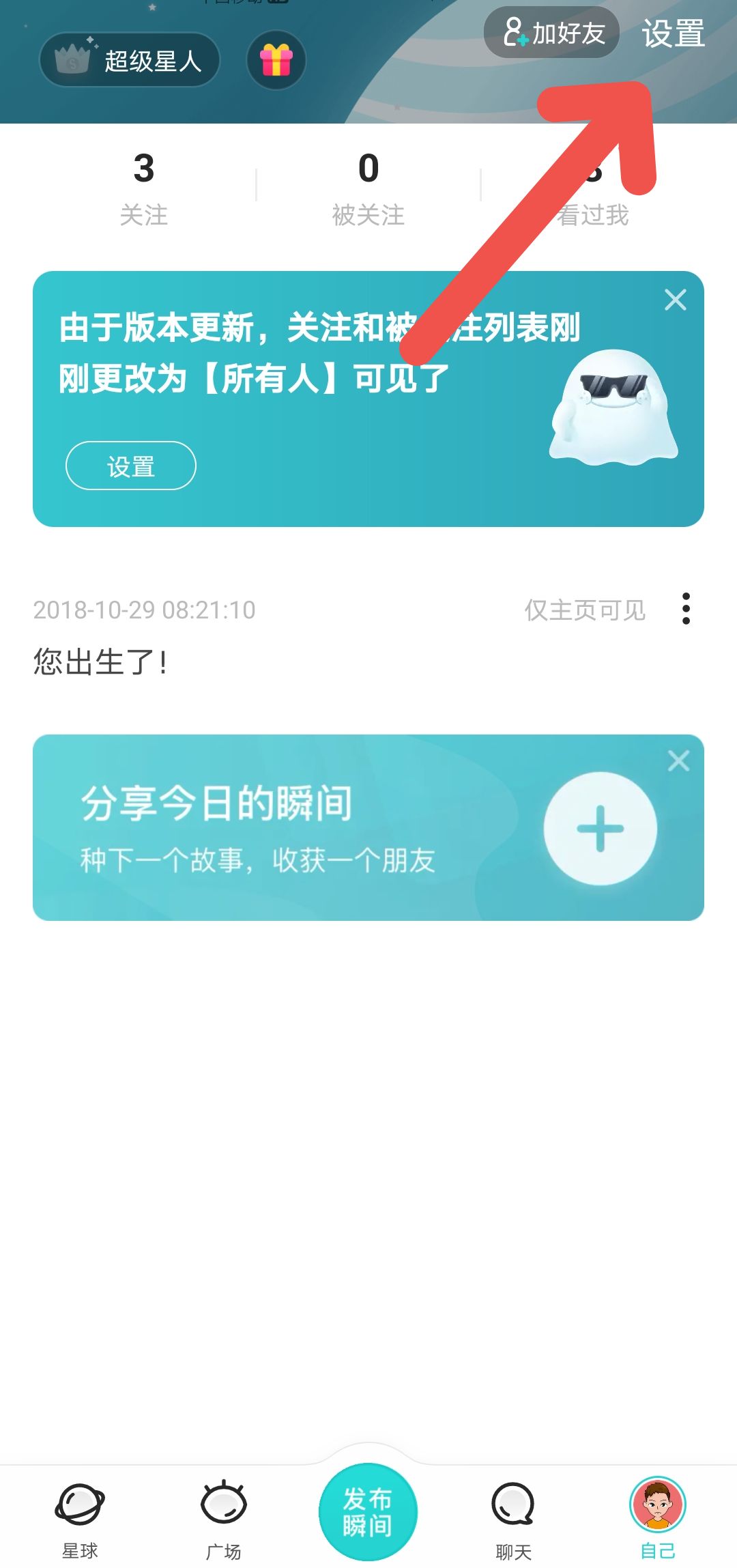 soul怎么注销账号