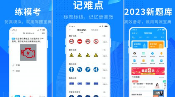 驾考宝典手机版