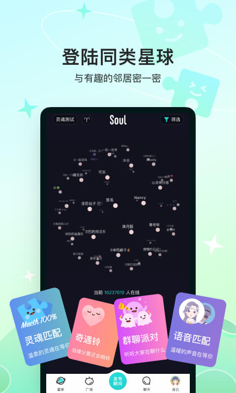 Soul苹果版2