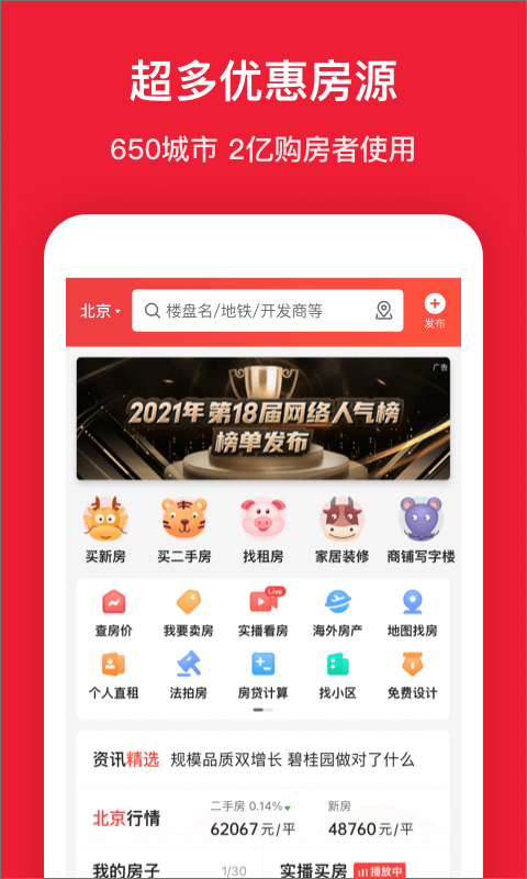 房天下app