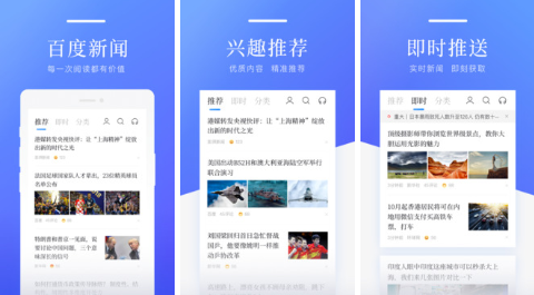 百度新闻手机版