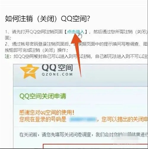 qq怎么关闭空间