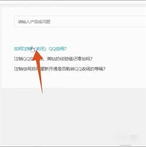 qq怎么关闭空间