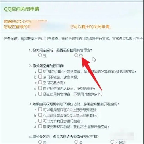 qq怎么关闭空间