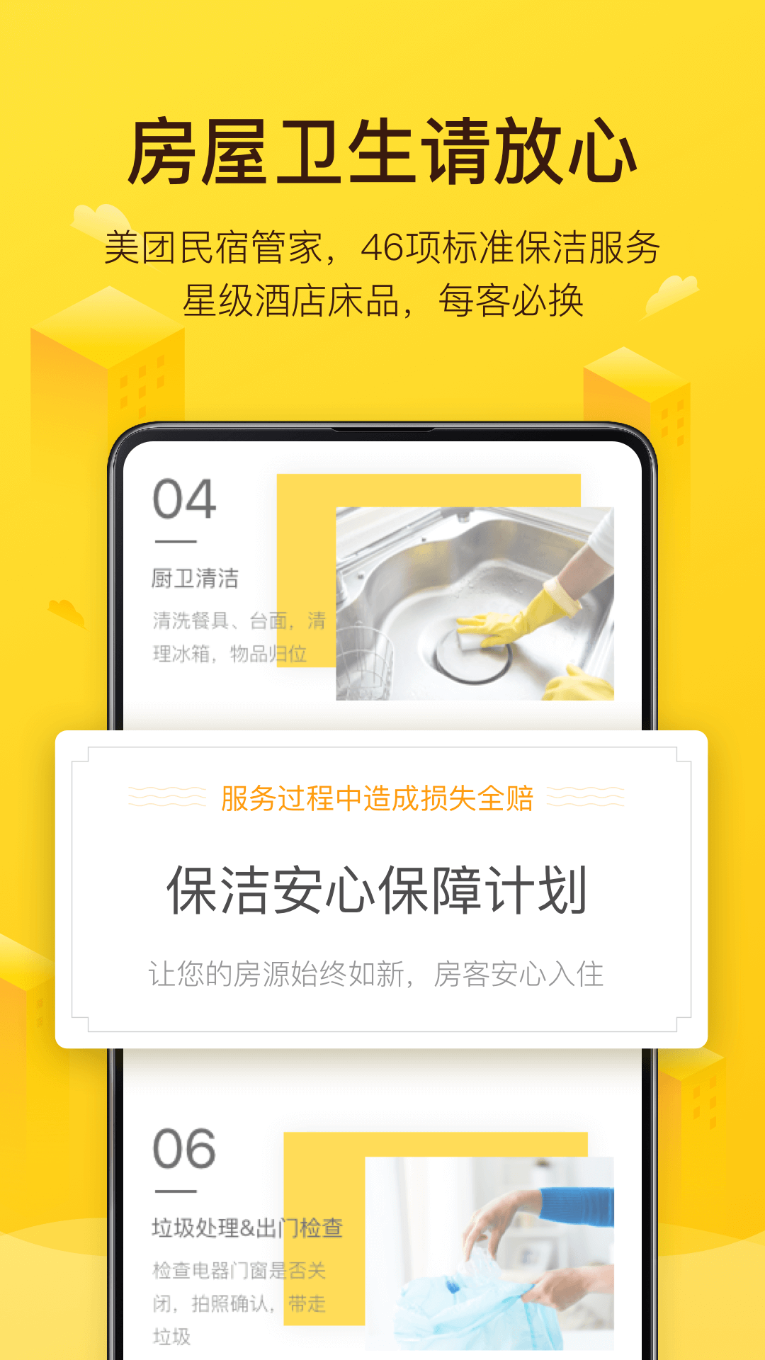美团民宿苹果版4