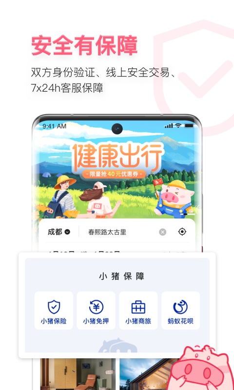 小猪民宿app6