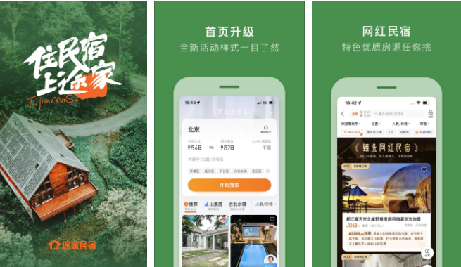 途家民宿app