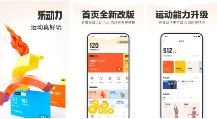 乐动力app