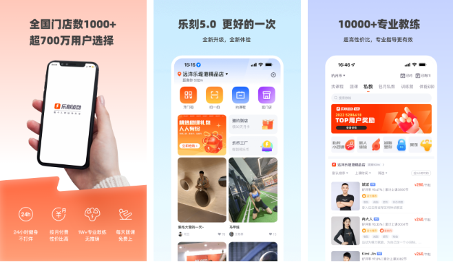 乐刻运动app