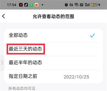 qq空间怎么设置三天可见-如何设置空间动态三天可见