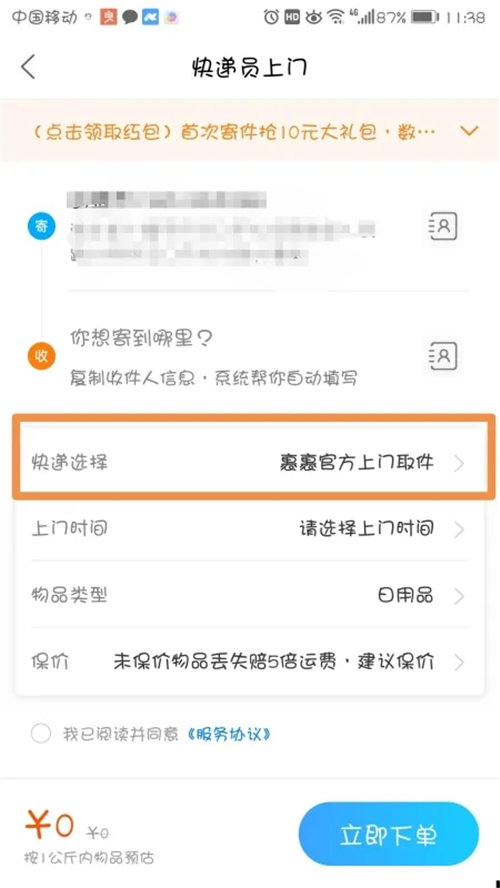 菜鸟裹裹上门取件怎么选择快递公司