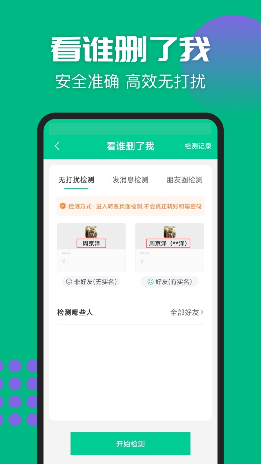 清粉大师app3