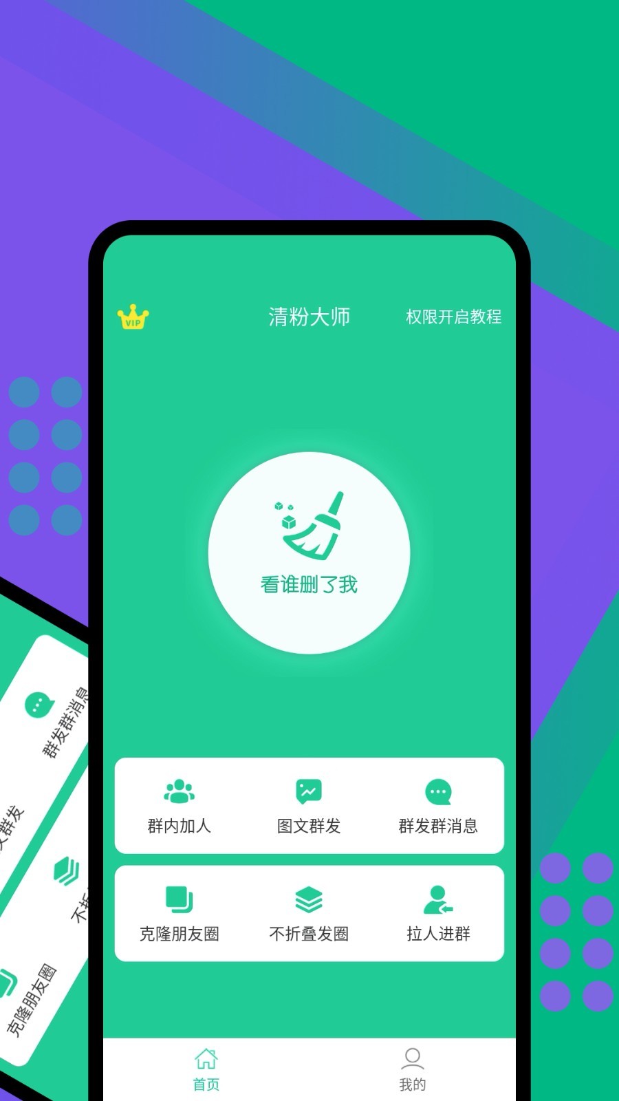 清粉大师app2