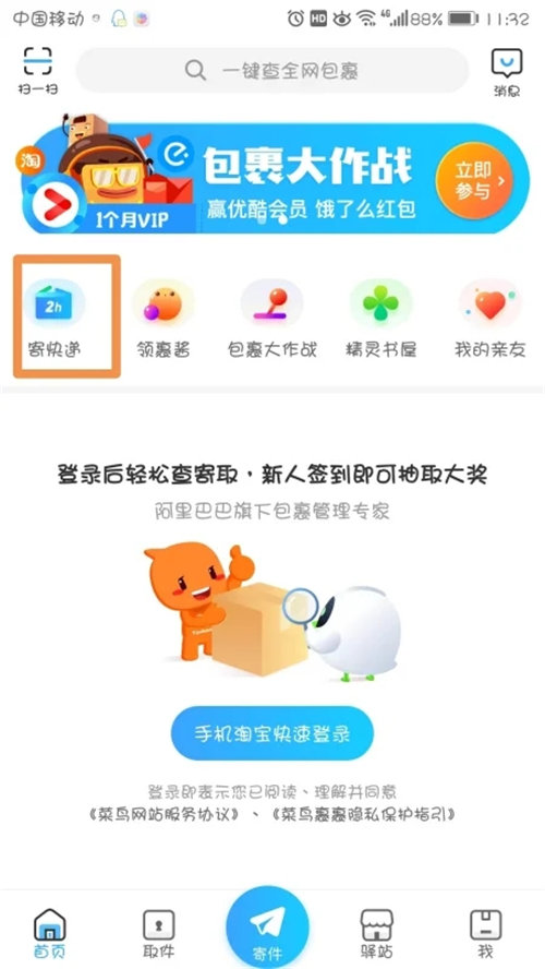 菜鸟裹裹上门取件怎么选择快递公司