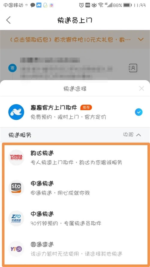 菜鸟裹裹上门取件怎么选择快递公司