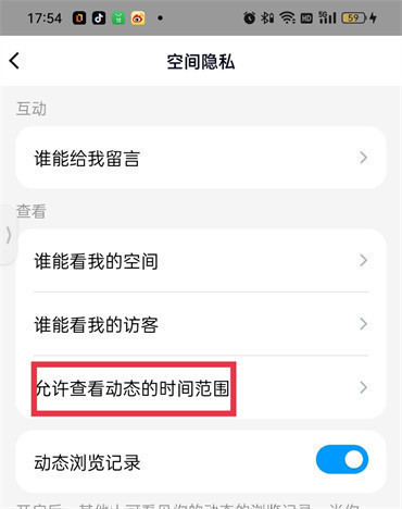 qq空间怎么设置三天可见-如何设置空间动态三天可见