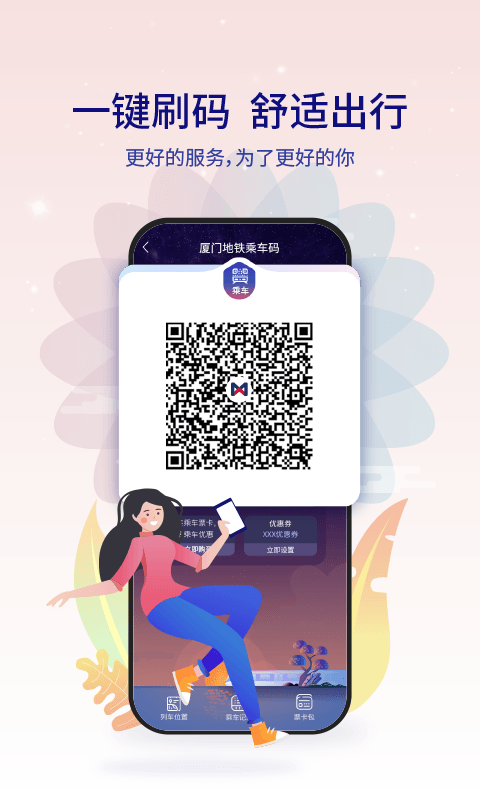 厦门地铁app3