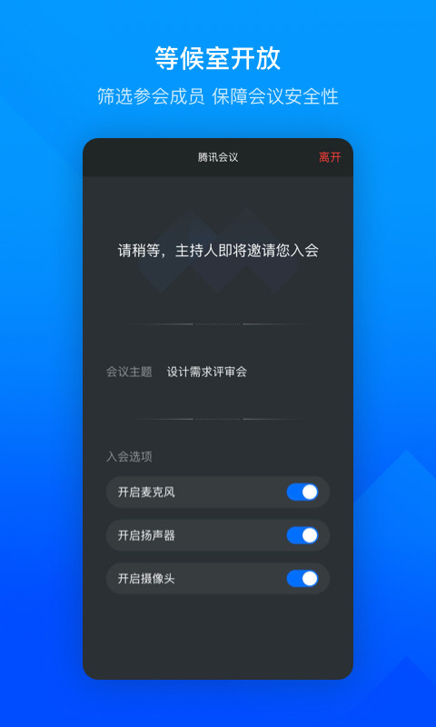 腾讯会议app官网4