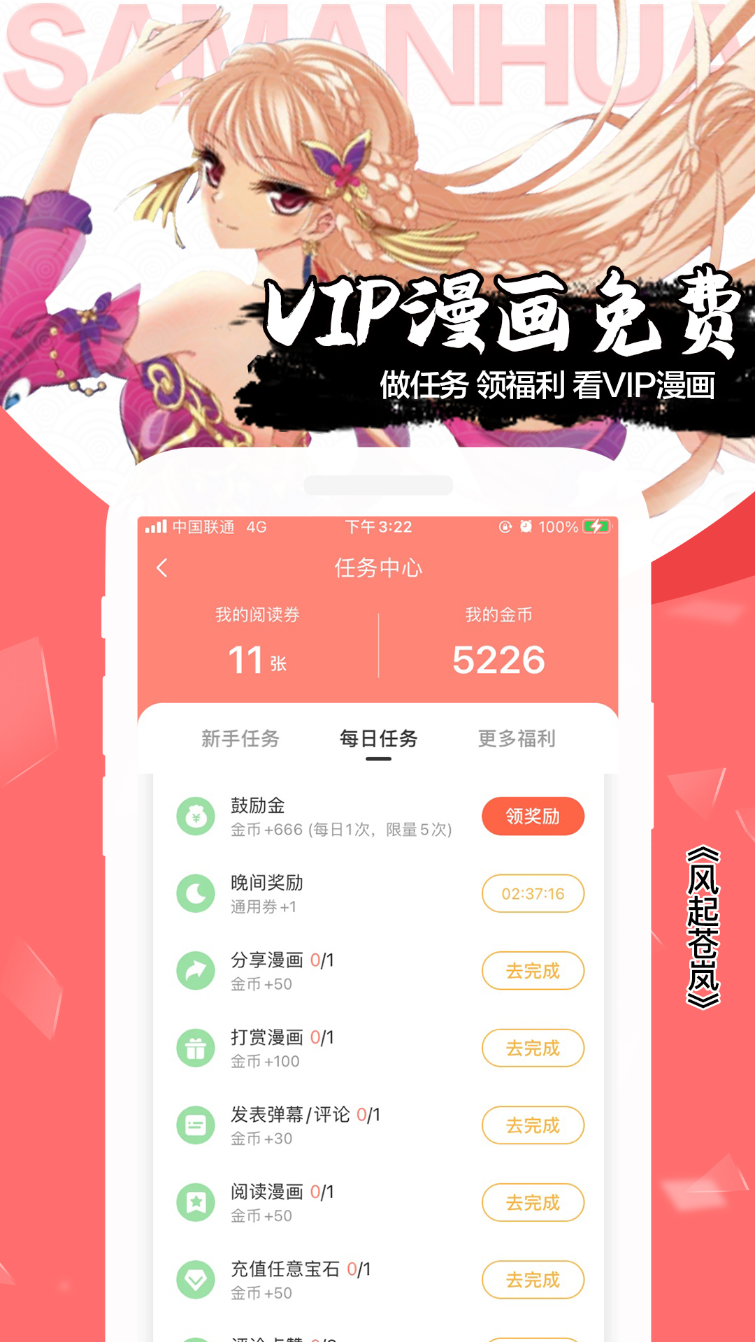 飒漫画app永久vip4