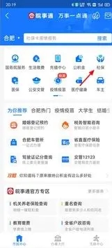 支付宝怎么绑定社保卡