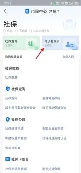 支付宝怎么绑定社保卡