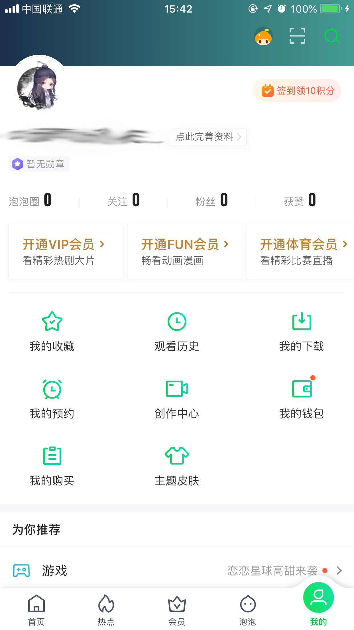 爱奇艺怎么切换账号登陆