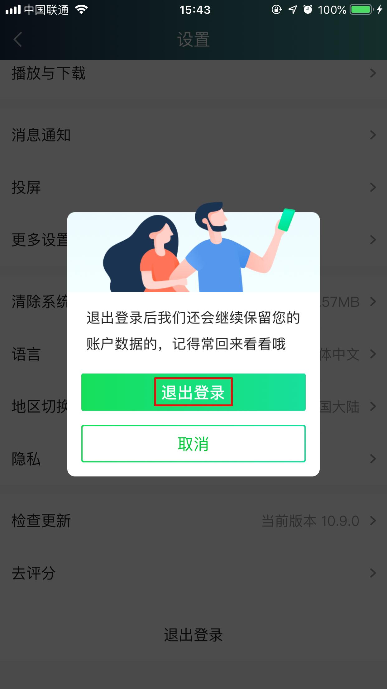 爱奇艺怎么切换账号登陆