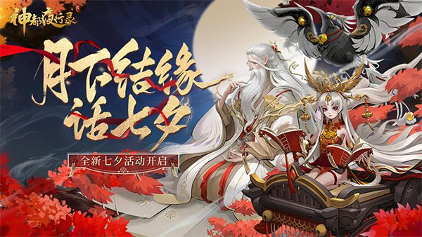 神都夜行录网易版