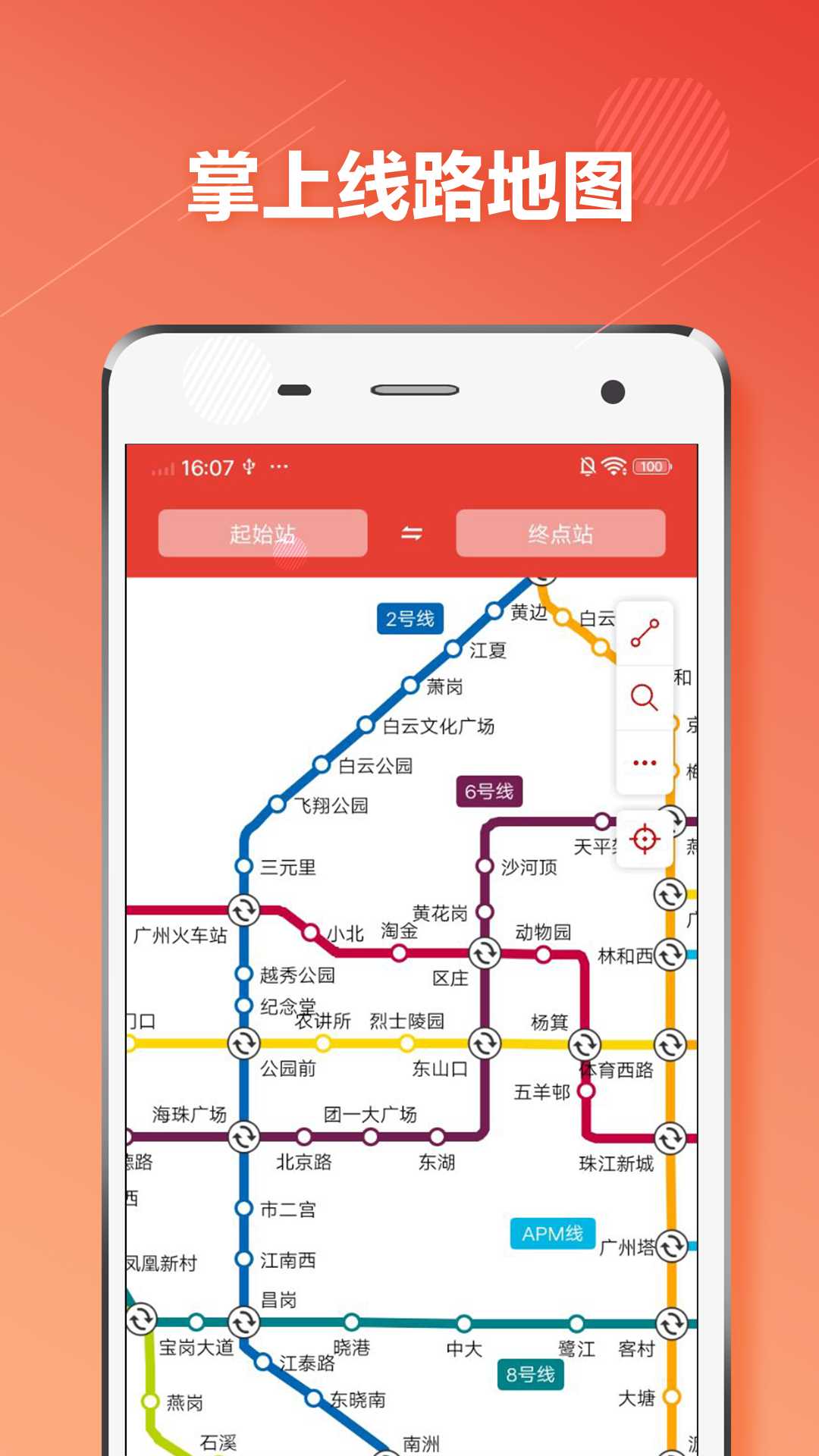广州地铁通app1