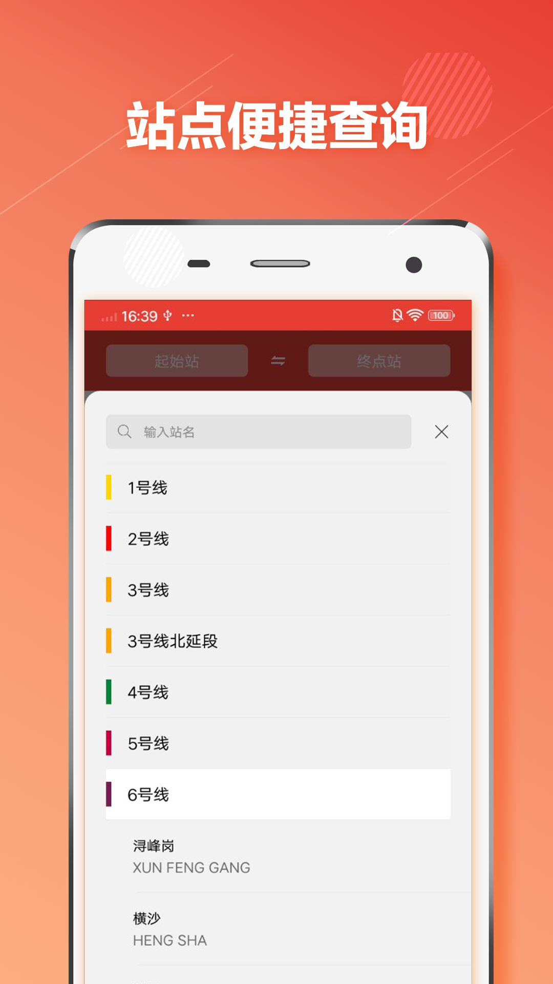 广州地铁通app3