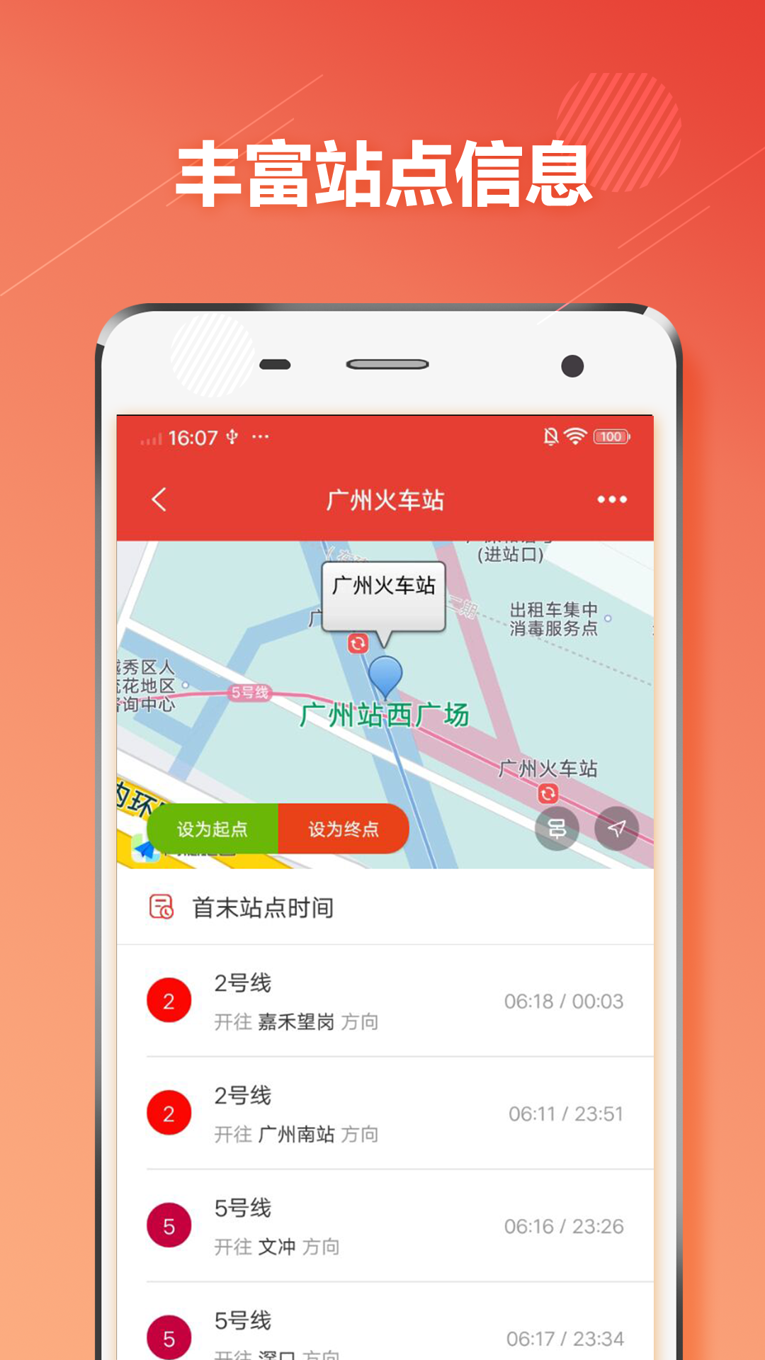 广州地铁通app4
