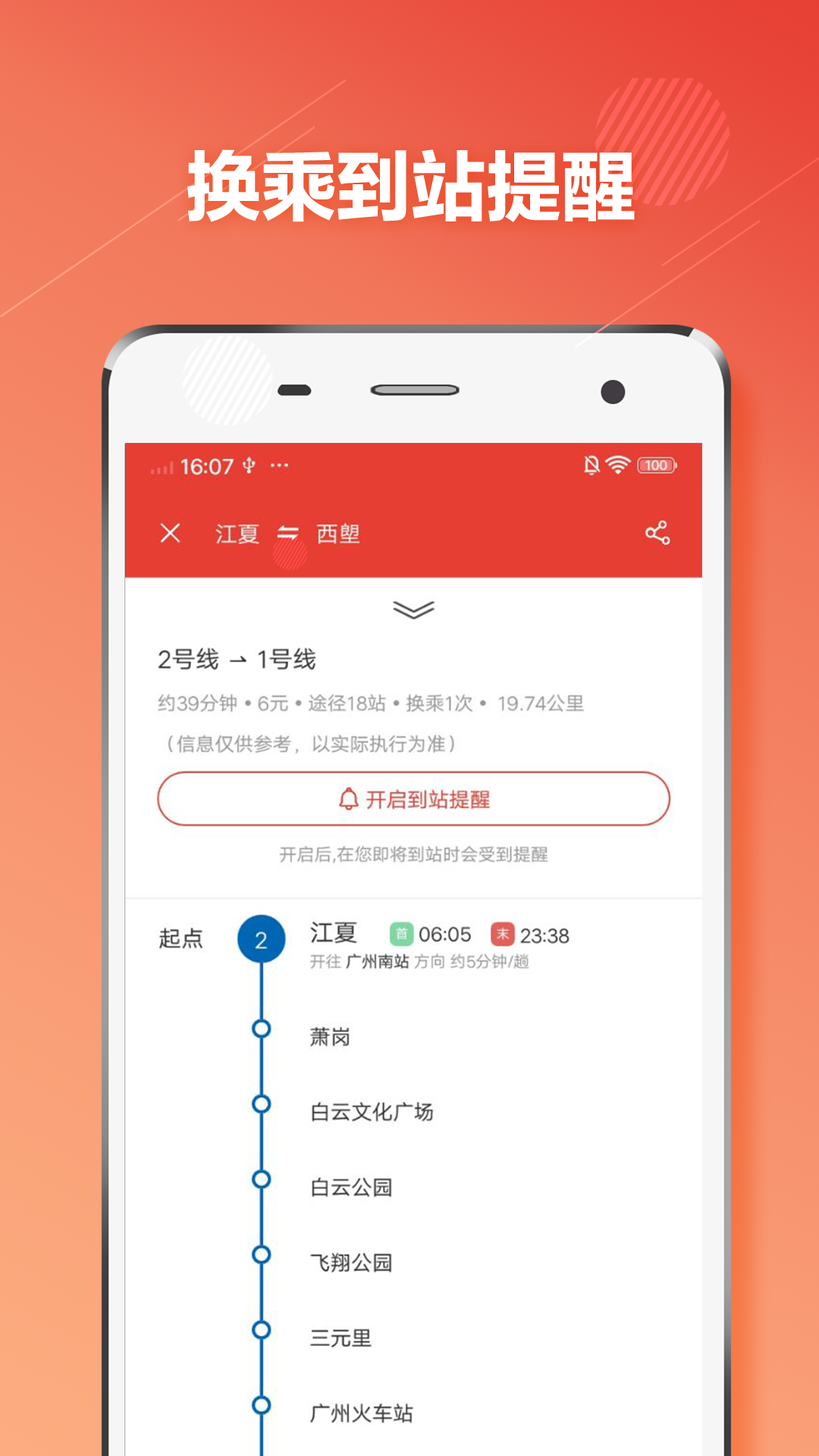广州地铁通app2