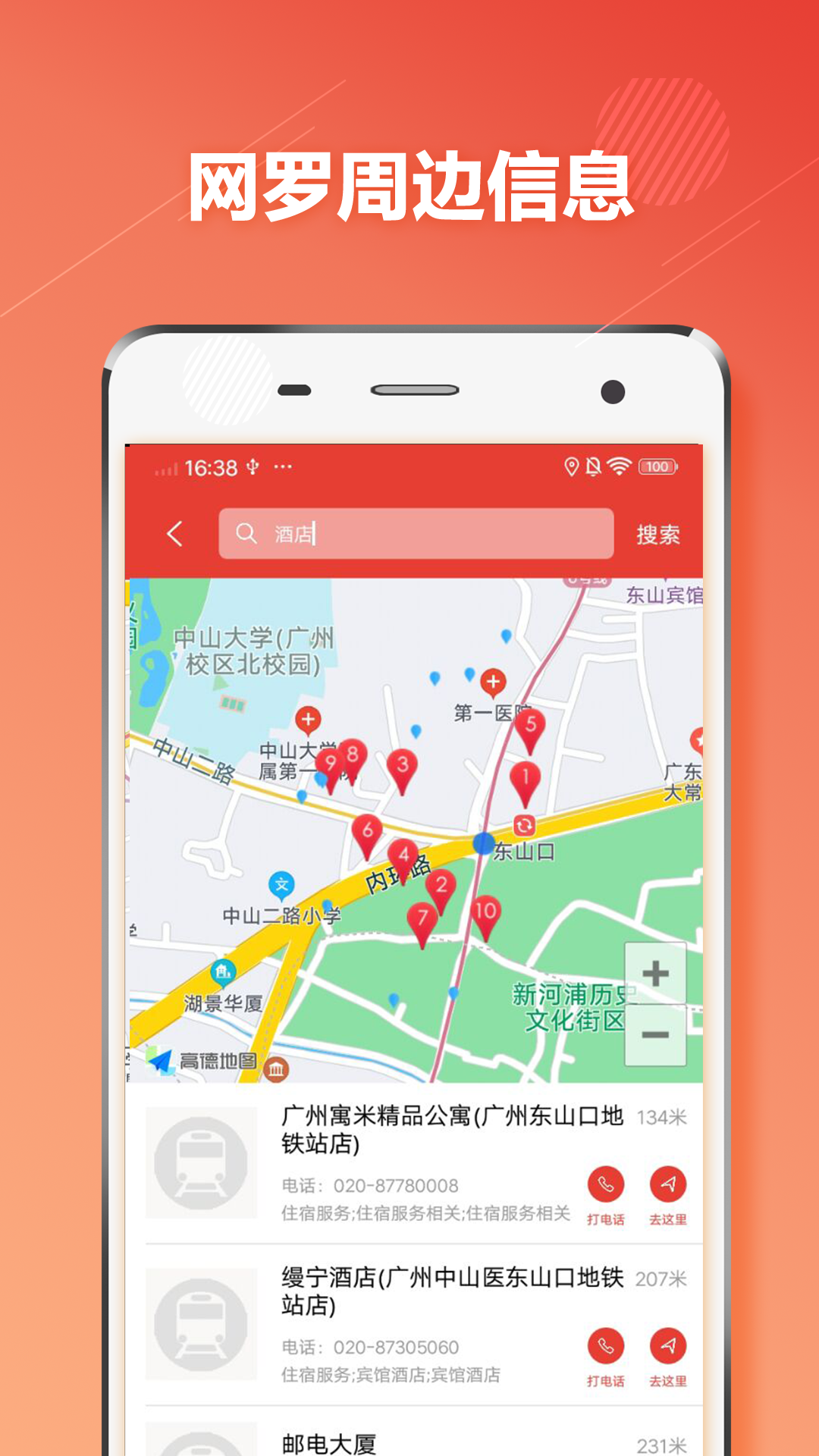广州地铁通app5