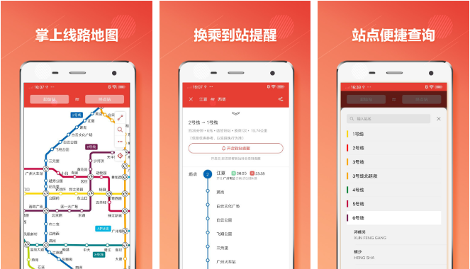 广州地铁通app