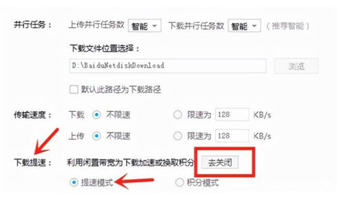 百度网盘下载慢怎么解决