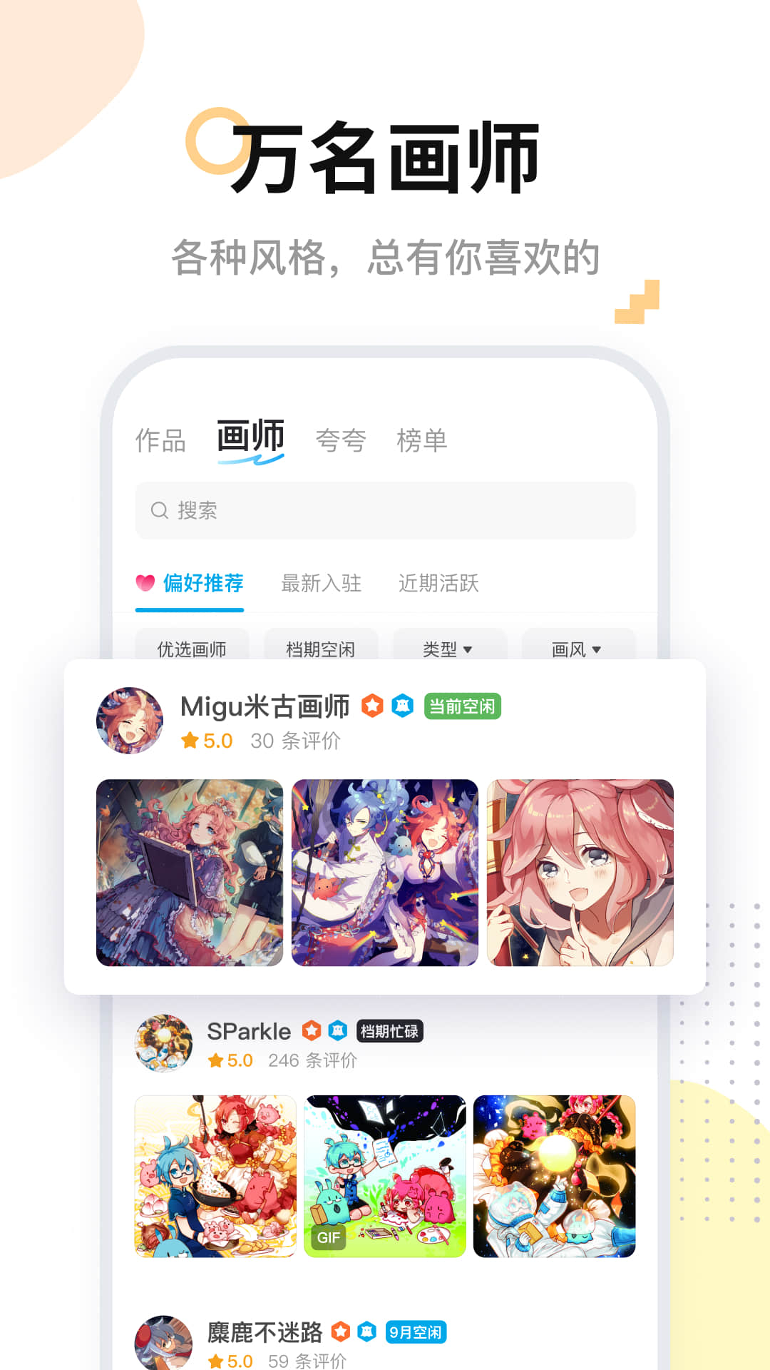 米画师app2