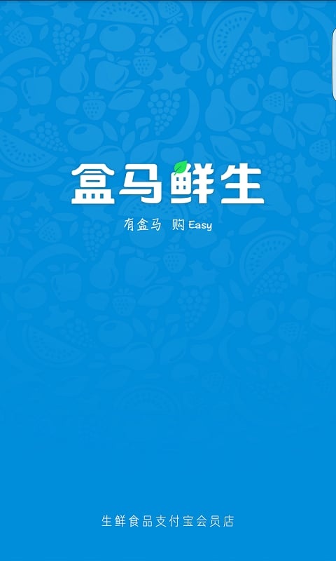 盒马鲜生app3