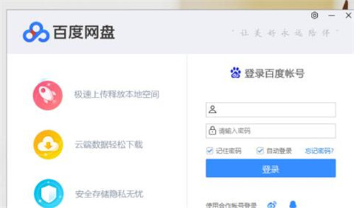 百度网盘怎么用