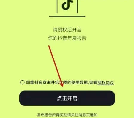 抖音年度报告怎么看