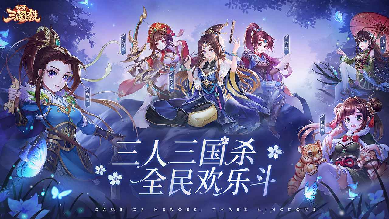 欢乐三国杀小米版