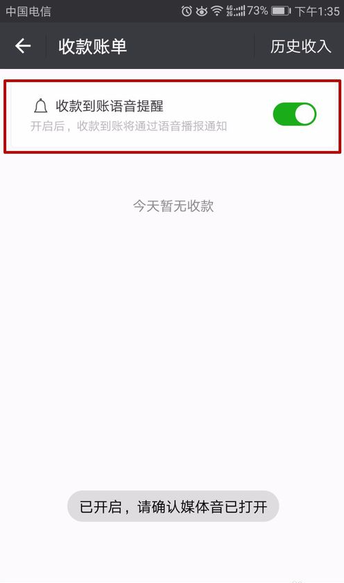 微信收款怎么设置语音提示