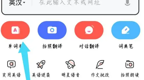 网易有道词典怎么换声音