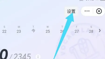 网易有道词典怎么换声音