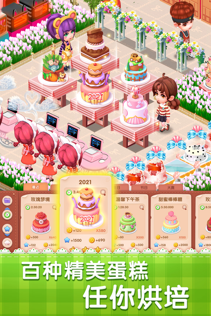 梦幻蛋糕店百度版2