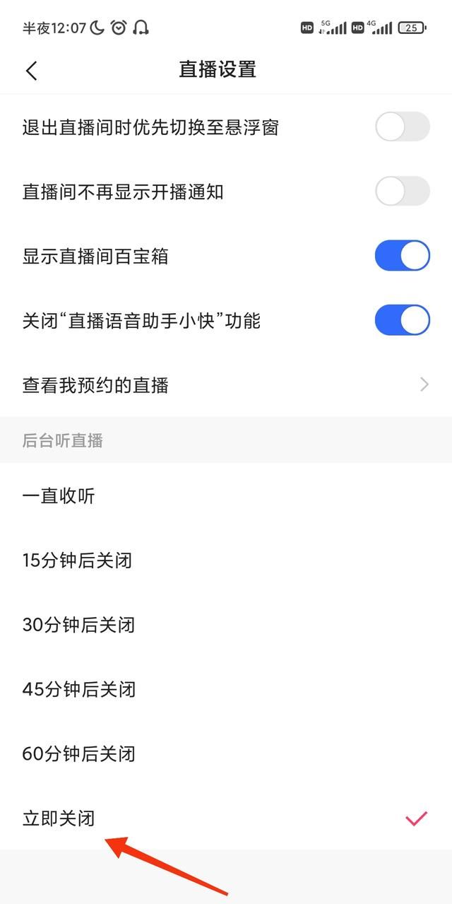 快手直播回放怎么设置关闭